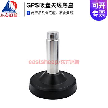 Oriental xupu vehicle/marine/navigation timing mushroom head gps beidou antenna mounting bracket magnetic suction cup base