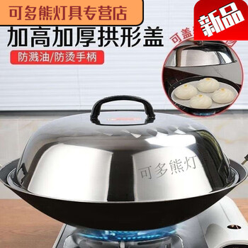 Steamer pot lid high arch lid high lid thickened stainless steel wok soup household 28c3032 iron old-fashioned 34 thickened arched high lid 40c outer diameter 39 points