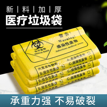 Yellow medical waste bag thickened portable clinic hospital medical waste garbage bag large portable 80*90 (100 pieces)