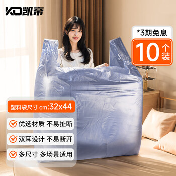 Kaidi moving packing bag, plastic bag, quilt, clothes storage bag, extra large multi-functional bag, portable large vest bag, thickened medium size (55*80cm) 10 pieces