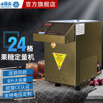 Water elf auutata milk tea shop commercial fructose quantification machine microcomputer fully automatic fructose meter milk tea coffee shop full set of equipment happy lemon fructose machine three colors available att-9ls gold