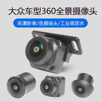 Hengduo is suitable for volkswagen 360 panoramic camera sagitar lavida magotan lingdu tuyue tange passat bora tiguan