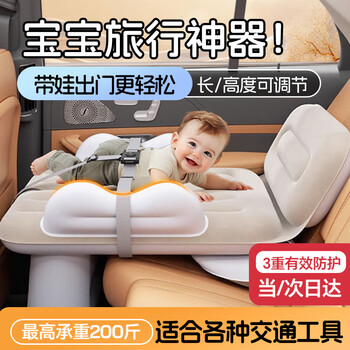 Mengxuan car baby bed, children's high-speed rail sleeping artifact, car back seat inflatable mattress, portable travel with baby in the back seat, multi-protection luxury model, free full set of accessories, baby car folding inflatable mat for trains and airplanes