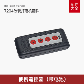 Boerte modified 7204 wall grinder bracket remote control power cord spotlight vacuum pipe joint accessories sandpaper machine 7204 grinder remote control