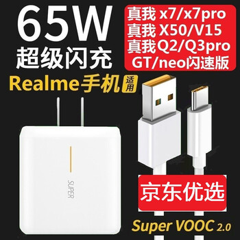 Zilan is suitable for realmex7/x7pro flash charging 65w charger gt/neoq2/q3pro/x50 data cable