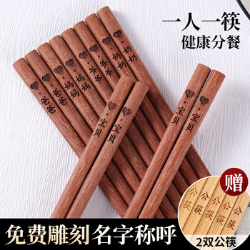 At the beginning of the wood, solid wood meal-sharing chopsticks, family bamboo chopsticks, no paint, no wax, household, one person, one chopstick, engraved family name, red sandalwood, grandparents, parents, baby, baby, 6 pairs
