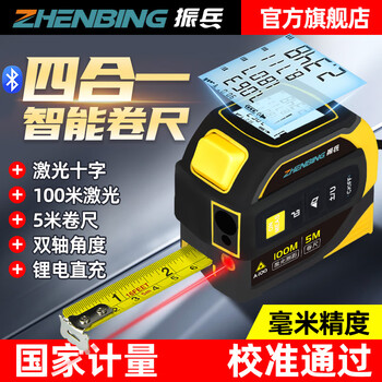 Zhenbing laser range finder four-in-one infrared electronic ruler high-precision lithium battery tape measure cross line woodworking box ruler 40m laser + 5m tape measure + laser cross + bluetooth