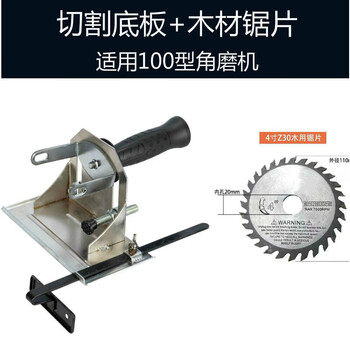 Sailoto angle grinder cutting machine base angle grinder to cutting machine conversion tool base angle grinder bracket angle grinder base ordinary angle grinder base plate + wood saw blade