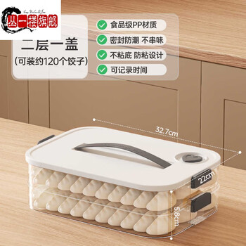 Cong 1st floor german imported high-quality dumpling box storage box for refrigerator freezer special food-grade dumpling quick-frozen wonton guarantee second layer - milk white can hold 120 dumplings can be portable without sticking to the bottom