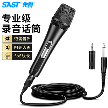 Xianke (sast) ok-183 wired microphone, home ktv singing karaoke conference speech, home desktop computer high-quality all-metal dynamic microphone wired microphone