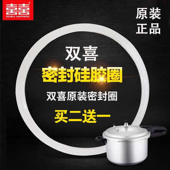 Shuangxi aluminum alloy pressure cooker sealing silicone ring accessories original factory pressure cooker aluminum pot universal rubber ring aluminum alloy pressure cooker rubber ring inner diameter 24cm