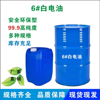 White electric oil no. 6 cleaning agent, stain removal oil, glue removal, mobile phone screen hardware, plastic shell cleaning agent 20 liters 20 liters