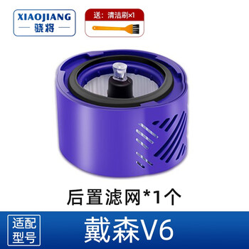Xiao will be suitable for dyson dyson vacuum cleaner accessories suction head v6v7v8v10v11v15 floor brush roller filter element electric mop turning joint 1 v6 rear filter