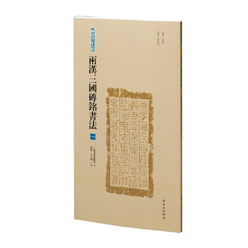 Brick inscription calligraphy of the two han and three kingdoms (1)