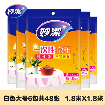 Miaojie disposable tablecloth transparent plastic film household thickened rectangular tablecloth wedding tablecloth picnic party white large 1.8m