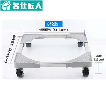 Ming shi jiang ren washing machine base drum with wheels tray refrigerator base rack washing machine storage rack washing machine rack 8 wheels removable