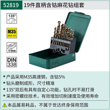 Shida cobalt-containing twist drill bit set hss high-speed steel straight shank drill bit electric drill super-hard alloy steel rotor 52906 52819 (19-piece set of straight shank cobalt-containing twist drill bits)