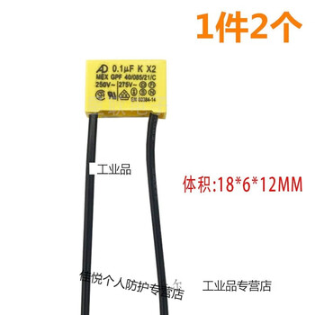 Smart switch light single fire version capacitor 0.1uf 275v anti-light flash safety capacitor 250v 0.1uf275v