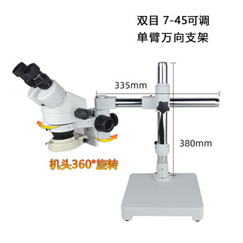 Shuimufeng high-quality microscope stereo binocular and trinocular 3.5-180 times 7-45x continuous zoom 20/40 times electronic circuit 7-45 times long arm bracket