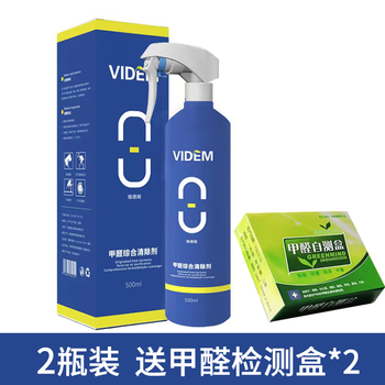 Muguanglan biological enzyme formaldehyde scavenger spray wedem imported original solution new house deodorization and formaldehyde emergency check-in 2 bottles + free 2 test kits 30-40 treatment