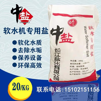 Medium salt magnolia soft water salt 20kg ion exchange resin regenerator boiler room hospital test collection medium salt soft water salt