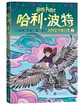 Harry potter and the prisoner of azkaban (volume 1)