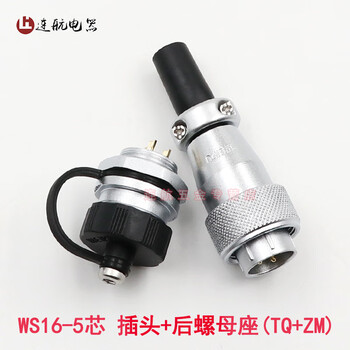 Weipu weipu aviation plug and socket ws16-2-3-4-5-7-9-10 core connector tq/zm ws16-5 core (tq+zm)