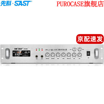 Sast av298 constant voltage and constant resistance power amplifier public address ceiling speaker audio bluetooth power amplifier av298 two-zone volume adjustment (peak value 180w)