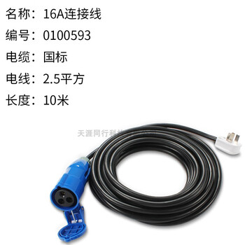 Rv external mains socket power plug mains interface power interface waterproof external power box 16a32a 16a plug 2.5 square wire harness 10 meters national standard 010059