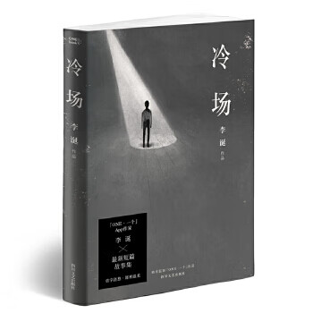 Second-hand cold scene (li dan’s new book in 2018) 95 new