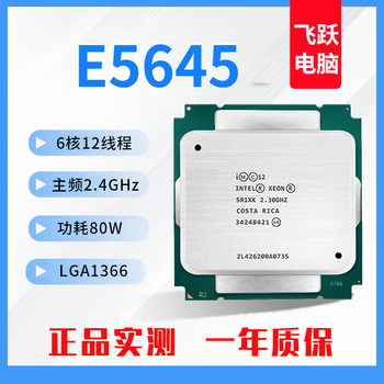 Intel x58 server cpu processor 1366-pin 6 cores 12 threads x5660/70/80 second-hand loose chips e5645 (6 cores 12 threads 2.4g 80w)