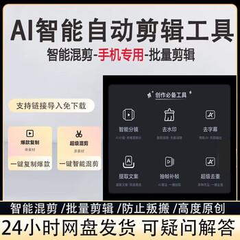 Ai intelligent automatic editing tool mobile computer version short video deduplication handling mixed editing dubbing cutting software