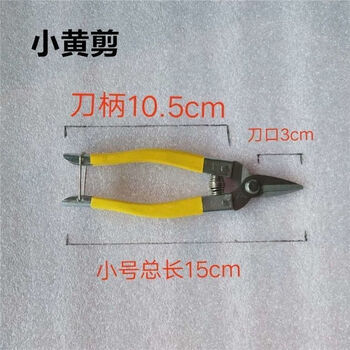 Zuohang stainless steel fruit picking shears, garden fruit tree labor-saving pruning shears, tea picking shears, lychee, longan, vegetable and fruit shears, grapefruit, small yellow shears 15cm, 1 set