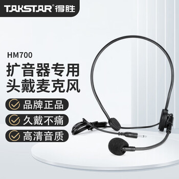 Takstar hm-700 head-mounted microphone. little bee wired headset amplifier dedicated headset. hm-700 amplifier microphone hole on the top, choose a straight head.
