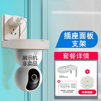 Molu is suitable for xiaomi ptz 360 punch-free surveillance camera bracket wall-mounted camera socket panel bracket socket panel bracket + xiaomi camera 3# base