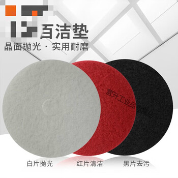 Cleaning pad white red black marble polished pad wood floor waxing cleaning cloth 13/17/18/20 inch dichi 13 inch red film diameter 32 cm