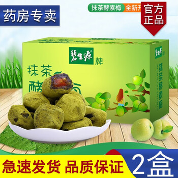 Directly sold in pharmacies, beshengyuan matcha enzyme, mebeshengyuan brand xiaosumei food, can be paired with any fruit qingqingguo qingqingguo qingqingguo product 2 boxes