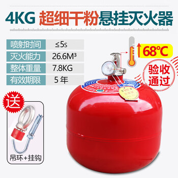4kg hanging dry powder fire extinguisher 6kg automatic kilogram ultra-fine charging pile garage hanging egg fire extinguishing ball 10k 4kg ultra-fine dry powder hanging (3c certification)