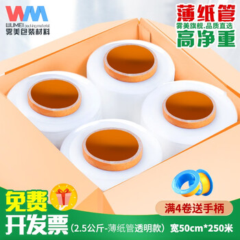 Wumei pe stretch film wrapping film packing film 50cm 350 meters waterproof film pallet packaging film cargo strapping film self-adhesive industrial hand plastic packaging film 4 rolls in the whole box (2.5 kg - transparent version)