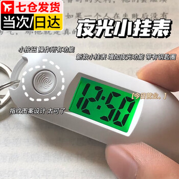 Xingzhao mini small desk clock student exam electronic watch keychain small pendant watch backpack school bag silent luminous electronic clock keychain electronic watch-white oval