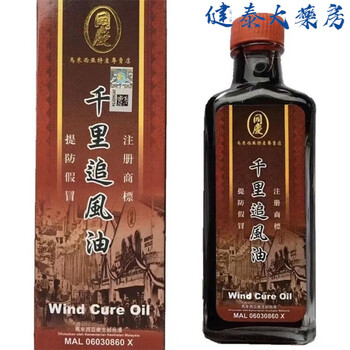 Tongqing malaysia tongqing thousand miles chasing wind oil waist and leg pain, muscle sprains, muscles, bones, shoulder, neck, joints and muscle soreness tongqing thousand miles chasing wind oil 60ml