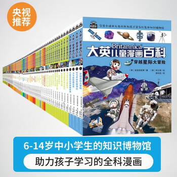 32 small format portable version british children's comic encyclopedia set 65 volumes extracurricular books popular science encyclopedia books 6-12 years old comic book primary school students independent reading holiday reading