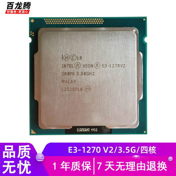 Intel (intel) e3 v2 series second-hand cpu 1230v2 1245v2 1275v2 1155-pin e3-1270 v2 3.5g/quad core