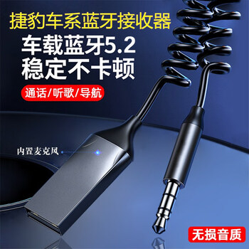 Suitable for jaguar xel/xfl/f-type/f-pace/e-pace/xe car bluetooth receiver aux music xel bluetooth receiver listening to songs/navigation/calls