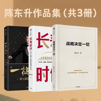 Optional series of works by chen dongsheng strategy determines everything the era of longevity + the final word my story with guardian a business philosophy more suitable for local enterprises written by chen dongsheng management citic bookstore strategy determines everything + the era of longevity + the final word (set of 3 volumes)