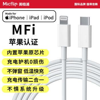 Micflip is suitable for apple mfi certified fast charging charging cable lightnin apple 16 data cable type-c universal iphone15/17/14promax tablet phone c-l apple certified + 8-14 series 1 meter