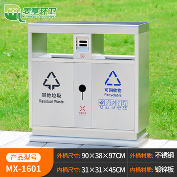 Maixiang sanitation outdoor trash can new national standard classification sanitation 201 stainless steel sand steel color peel box large commercial trash can outdoor park scenic spot property shopping mall