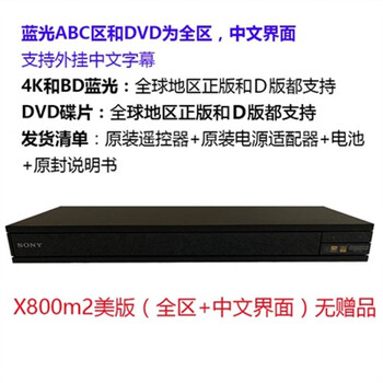 Sony ubp-x800m2 blu-ray player streaming 4k ultra-high definition audio wi-fi dolby vision dvd player 800m2 us version chinese + full area official standard configuration