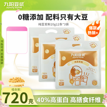 Joyoung soy milk 0 sugar added black bean pure soy milk powder high plant protein high dietary fiber student nutritional breakfast soy milk powder pure bean soy milk powder 240g*3 bags