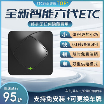 Huansi, etc. wechat deduction, hidden etc cardless equipment, no need to install glass solar energy for national expressway, yellow card bus cardless etc, tied to wechat deduction, there is a deposit when handling